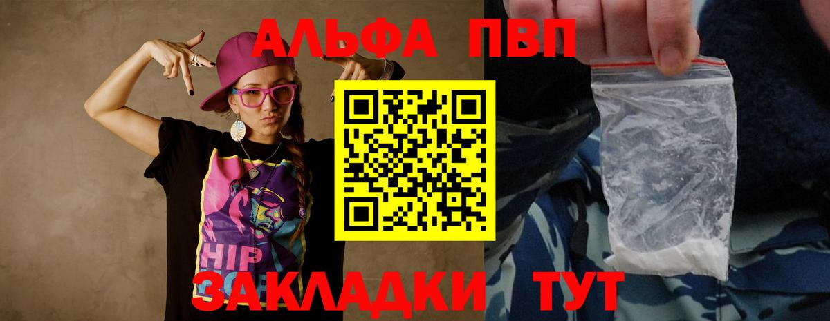 где можно купить   Вход с VPN  A PVP  APVP мука  Менделеевск  A PVP VHQ 