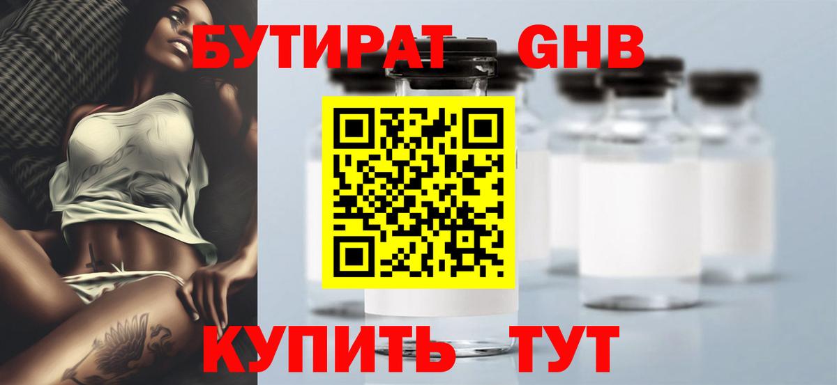 Бутират вода  Вход с VPN  БУТИРАТ  Менделеевск 