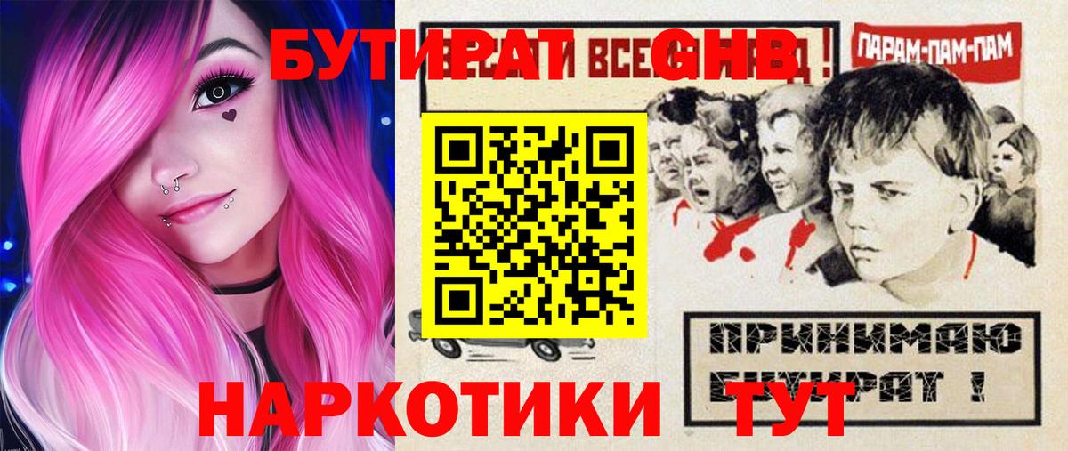 БУТИРАТ оксана Менделеевск