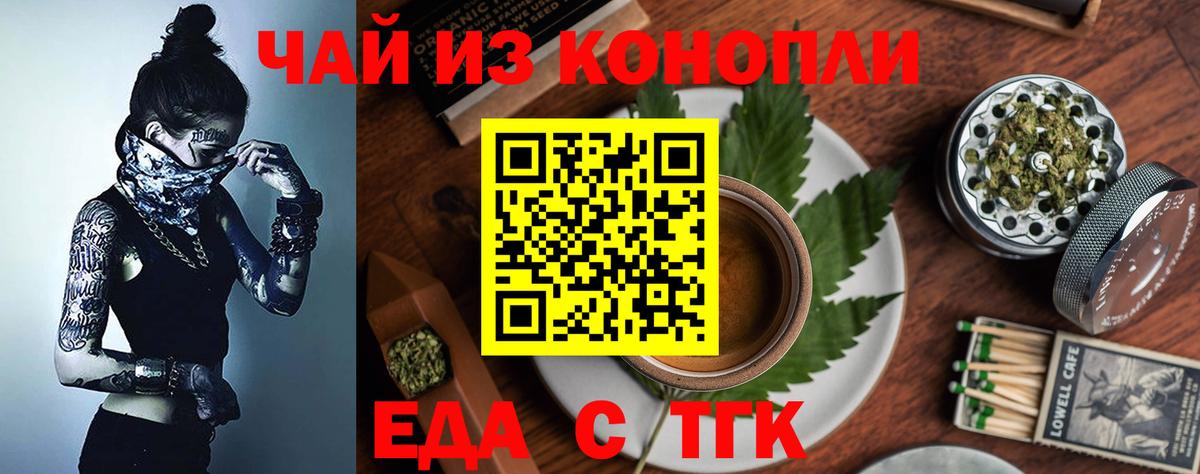 Менделеевск  Еда ТГК марихуана  Вход с VPN 