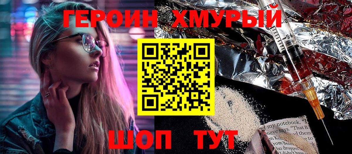 ГЕРОИН герыч Менделеевск
