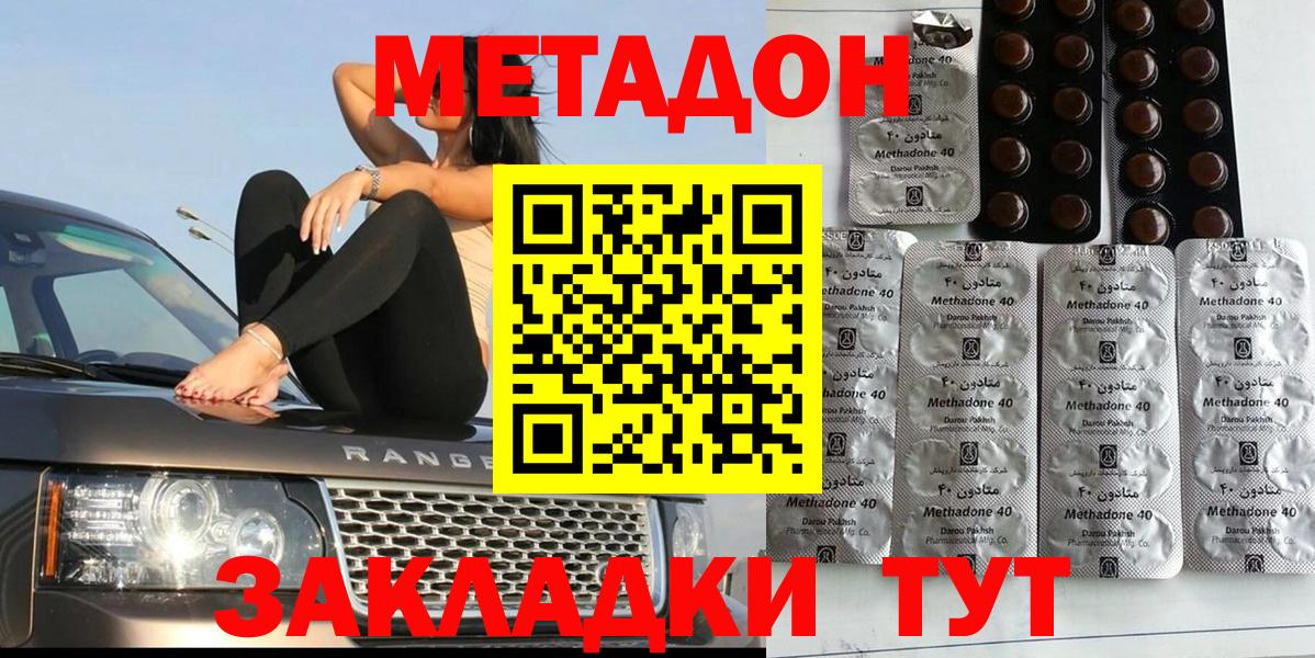 Менделеевск  МЕТАДОН кристалл  Метадон мёд  Вход с VPN 
