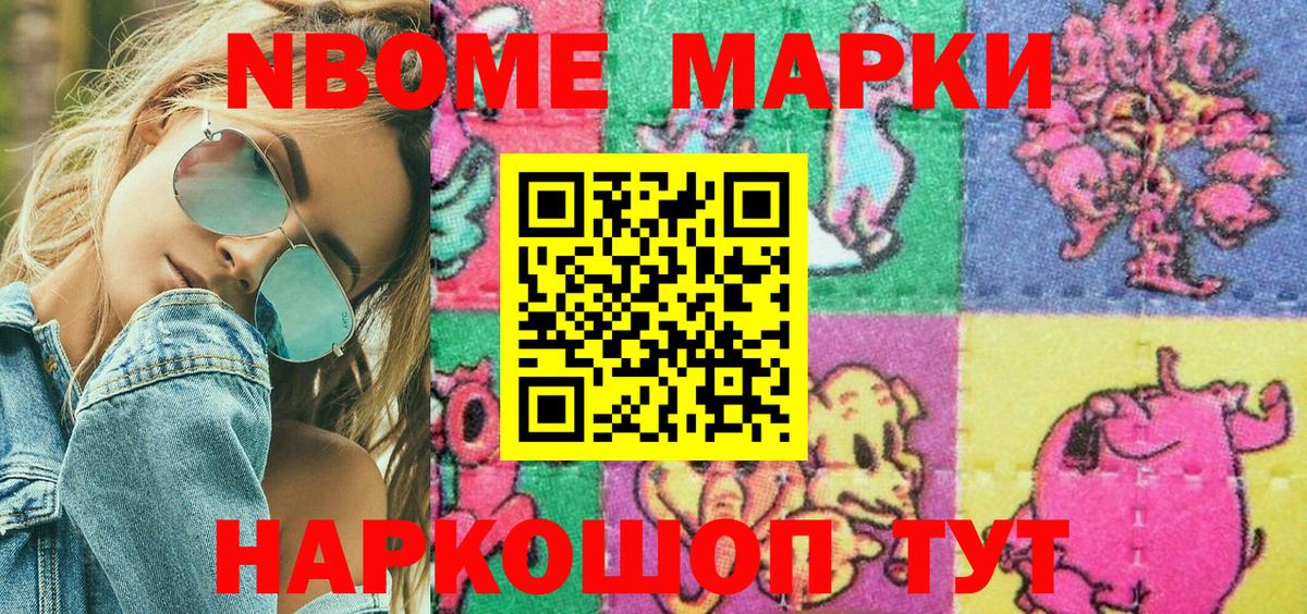 Марки N-bome  Марки 25I-NBOMe 1,8мг  Вход с VPN  Менделеевск 
