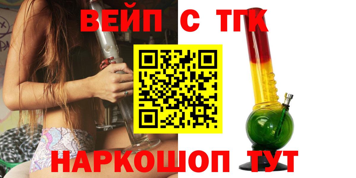 ТГК вейп с тгк Менделеевск